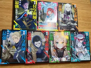 잡무 부여술사가 자신의 최강에 눈치챌 때까지 전권 세트