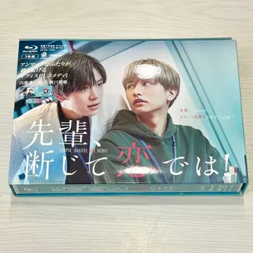 선배, 절대 연애 금지! 드라마 Blu-ray Disc 3매 세트