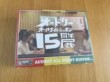오드리 올 나이트 니폰 15주년 기념 직소 퍼즐