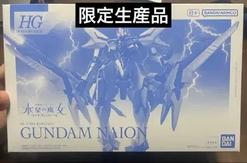 HG 1/144 건담 이온 3 한정 생산품