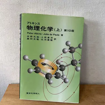 아킨스 물리화학 (상) 제10판