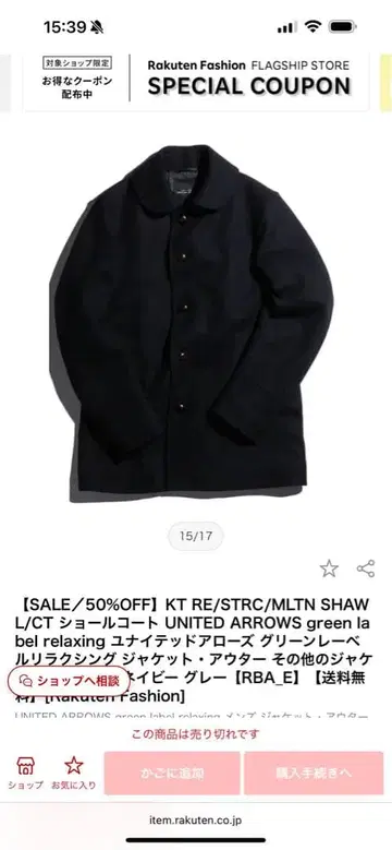 UNITED ARROWS 그린 라벨 릴랙싱 네이비 숄 코트