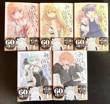 미이와 야마다 씨 전권 세트