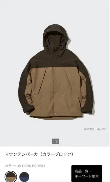 유니클로 마운틴 후드티 컬러 블록 M size 다크 브라운