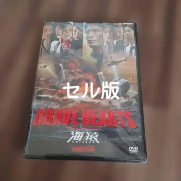 BRAVE HEARTS 바다 원숭이 스탠다드 에디션('12 후지TV
