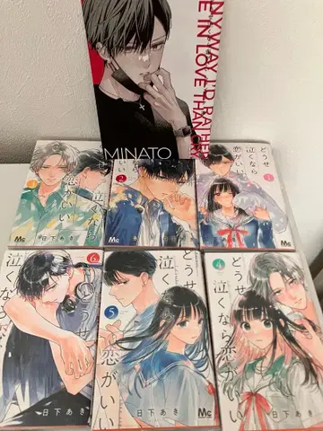 어차피 울 거라면 사랑이 좋아 1~6권 세트 전프레 포함