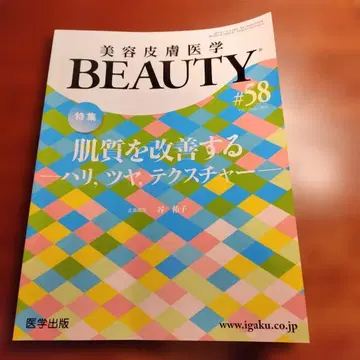 미용 피부 의학 BEAUTY #58