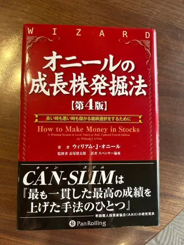 오닐의 성장주 발굴법 [제4판]