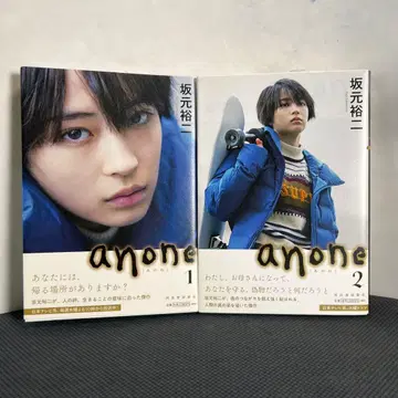 미독 초판 anone 1 2권 세트 사카모토 유지