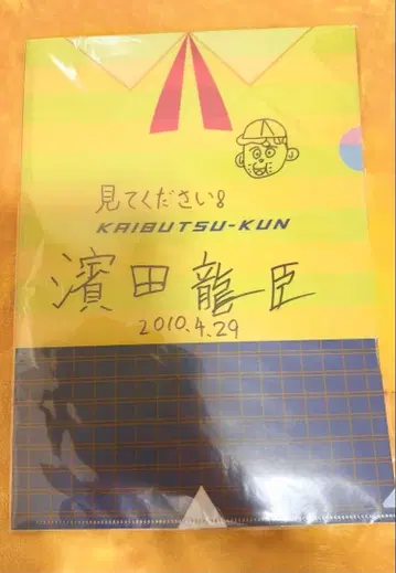 하마다 타츠오미 사인 포함 클리어 파일