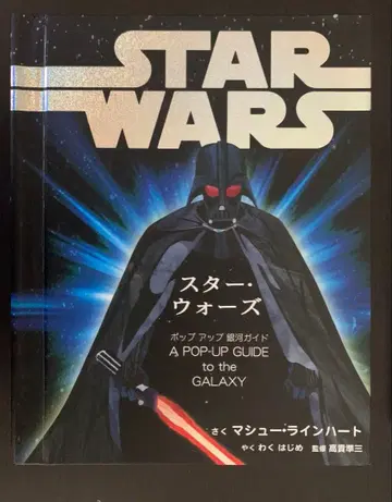 스타 워즈 팝업 은하 가이드