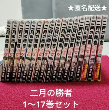 2월의 승자 절대 합격 교실 1권~17권 세트