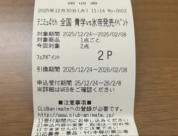 뮤지컬 테니스의 왕자님 테니뮤 4th 전국 효테이 리리이베 시리얼