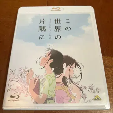 이 세상의 (더욱 많은) 한구석에 Blu-ray 미개봉 새상품