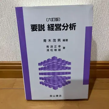 요설 경영 분석 6판