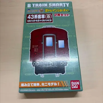 43계 브라운 1상자 B기차 쇼티