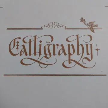 캘리그래피 레슨 프로그램