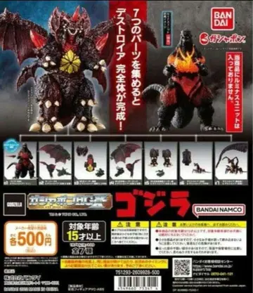 HGX 고질라 전 7종 컴프 세트