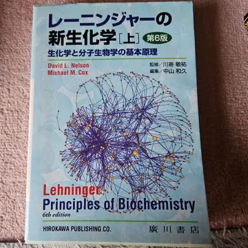 Lehninger Principles of Biochemistry 제6판