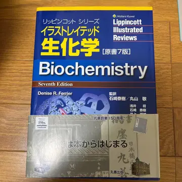 Lippincott Illustrated Reviews 생화학 제7판