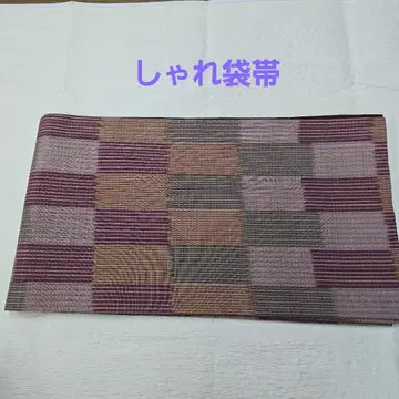 후쿠로 오비 샤레 후쿠로 오비 순수 실크 새상품 전 통 A-8