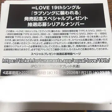 러브송에 습격당하다 19th 시리얼만 20장