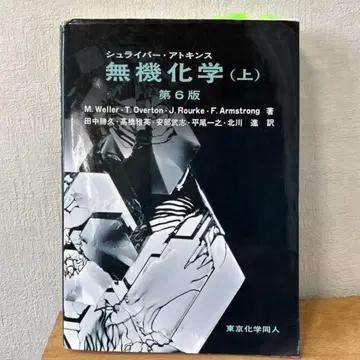 무기화학 (상) 제6판
