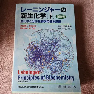 레닌저의 생화학 [하] 제6판