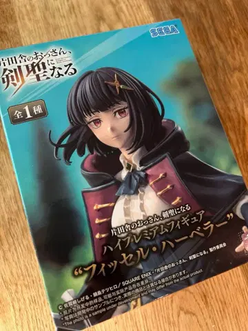 하이 프리미엄 피규어 시골 촌뜨기, 검 성이 되다 피셀 하베러