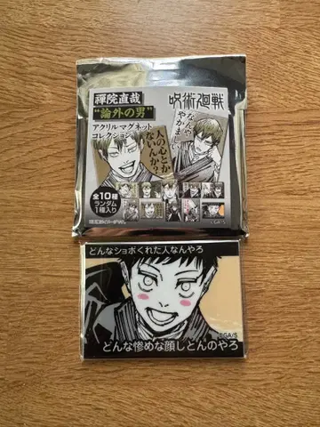 주술회전 아크릴 마그넷 컬렉션 젠인 나오야 "논외의 남자"