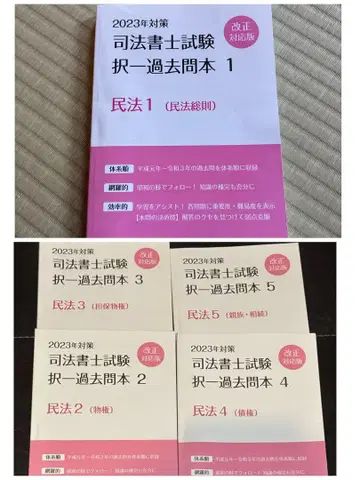 사법서사시험 기출문제집 1-5 민법 전권