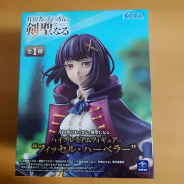 시골의 아저씨, 검 성이 되다 피셀 하벨라 피규어