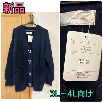 새상품 쿠레트 4L 샤기 롱 가디건 빅 사이즈 시마무라