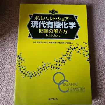 볼하르트 쇼어 현대 유기화학 문제 풀이 제6판
