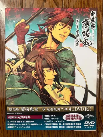 극장판 박앵귀 ~교토 난무~ 최초 한정판 DVD