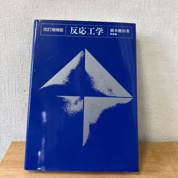 반응 공학 개정 증보판