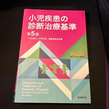 [재단 없음] 소아청소년과 소아 질환의 진단 치료 기준 제5판