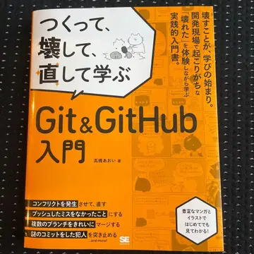 만들고, 부수고, 고치고 배우는 Git&GitHub 입문