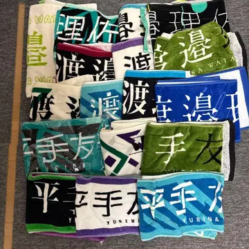 히라테 유리나 & 와타나베 리사 타월 세트 총 17장