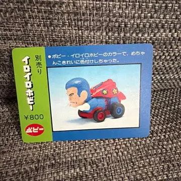 아라레짱 여러가지 취미 카드 당시 물건