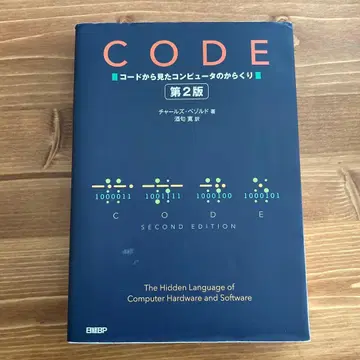 CODE: 코드를 통해 본 컴퓨터의 작동 원리 제2판
