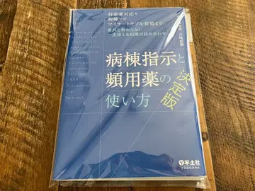 병동 지시와 빈용약 사용법 결정판 [ 절단됨 ]