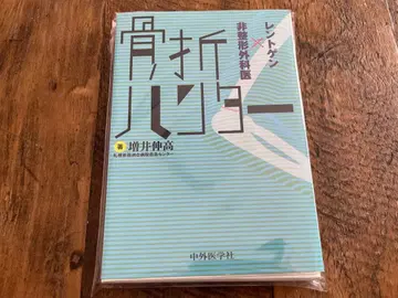 골절 헌터 렌트겐 x 비정형외과 의사 [ 절단됨 ]