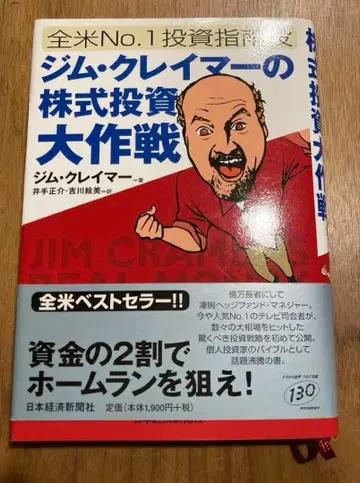 짐 크레이머의 주식 투자 대작전: 전미 no.1 투자 지침서