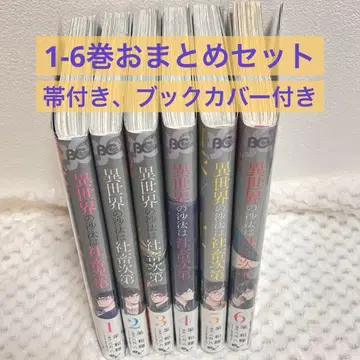 이세계의 사태는 사축 나름 1-6권 세트