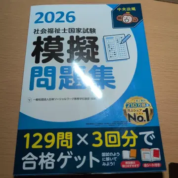 사회복지사 국가시험 모의문제집 2026
