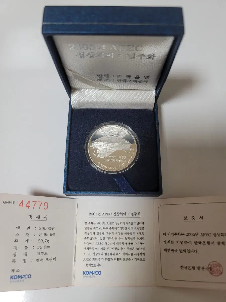 한국은행 기념 은화2005년 APEC 정상회의 기념주화 세트.옛날화폐. | 브랜드 중고거래 플랫폼, 번개장터