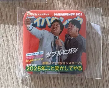 DAIBAKUSHOW 2025 캔뱃지 더블 히가시