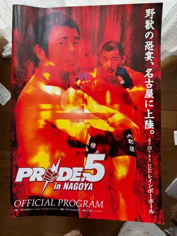 PRIDE 5 in NAGOYA 공식 프로그램