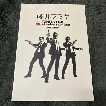 후지이 후미야 40th Anniversary 2023-2024 팜플렛